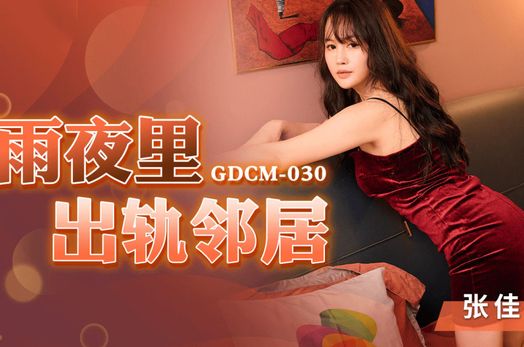 GDCM030 - Lén lút vụng trộm cùng cô hàng xóm trong đêm mưa