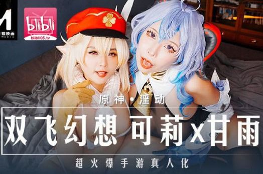 MXB0005-Lên đỉnh cùng hai em gái cosplay genshin