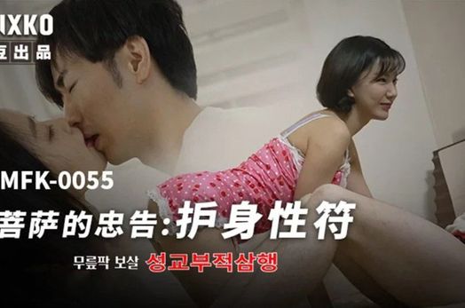 MFK0055-Lời căn dặn của bồ tát